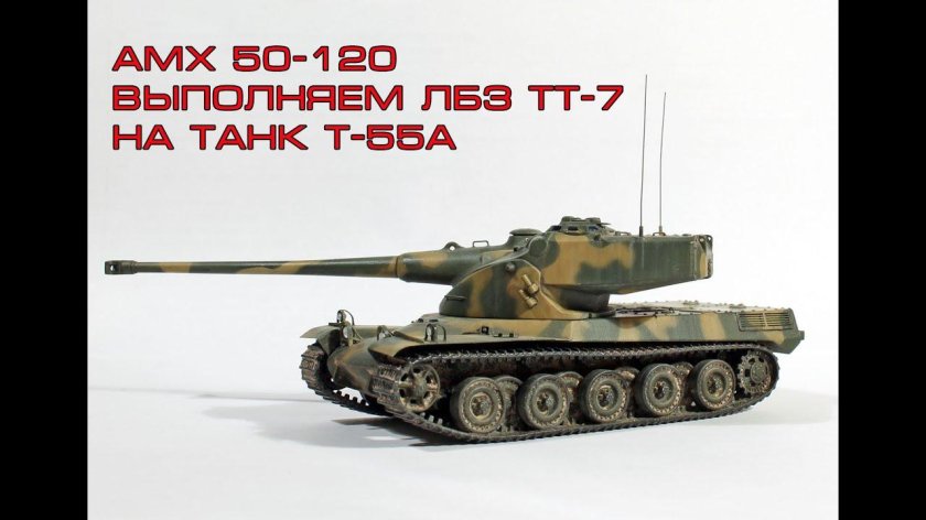 AMX 50 120
