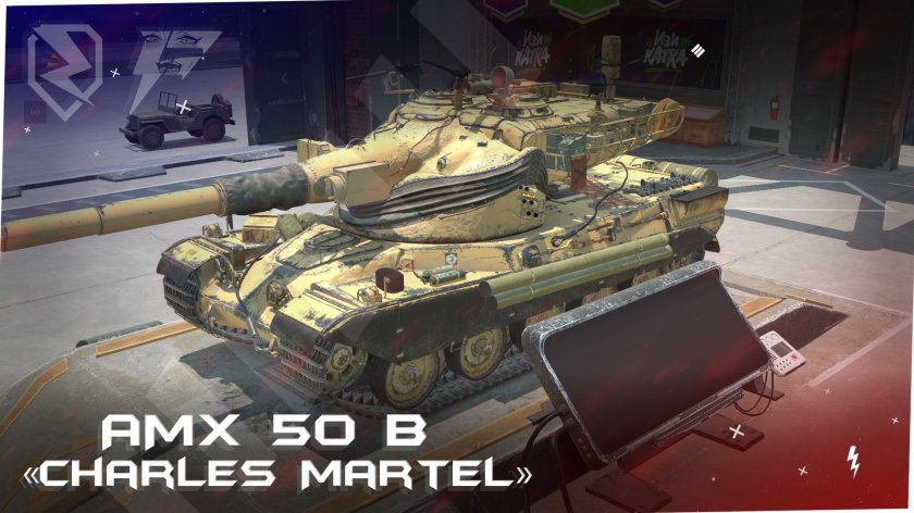 Шарль Мартель AMX 50 B