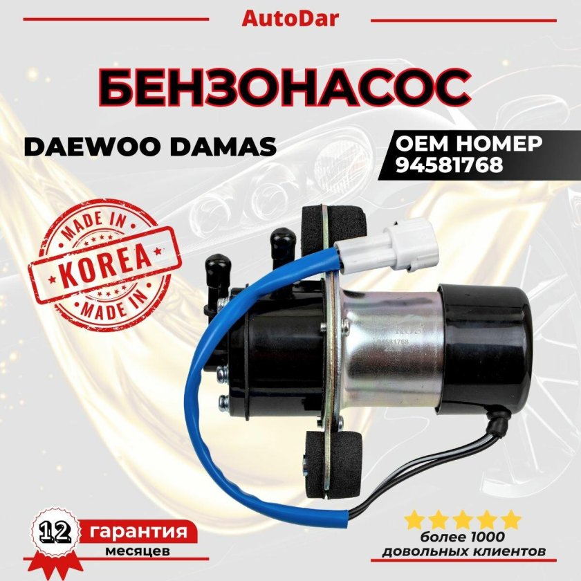 Насос топливный электрический daewoo
