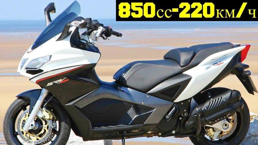 Скутер Aprilia SRV 850