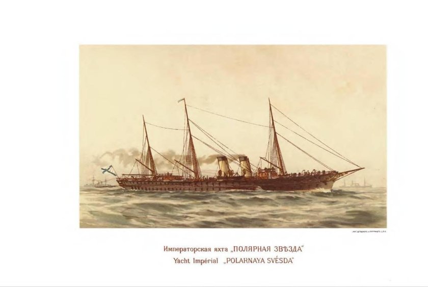 Императорские яхты российского Императорского флота