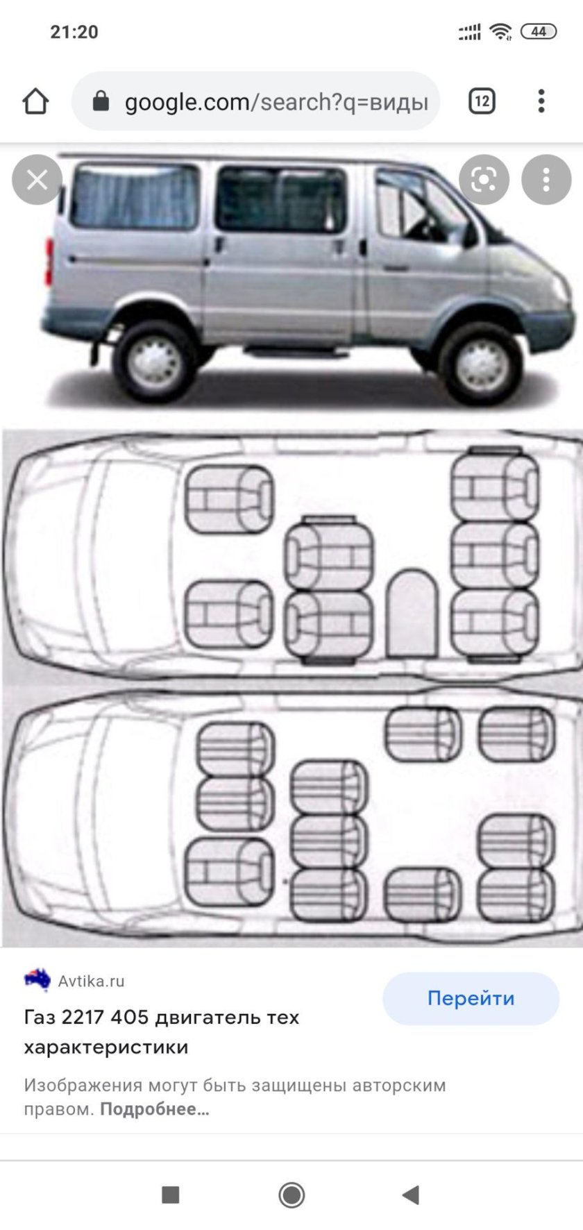 ГАЗ Баргузин 2217 габариты кузова