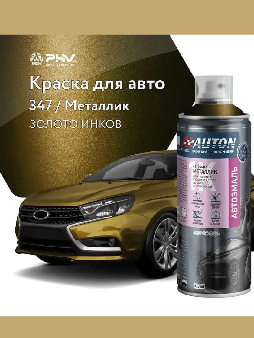 Автоэмаль металлик