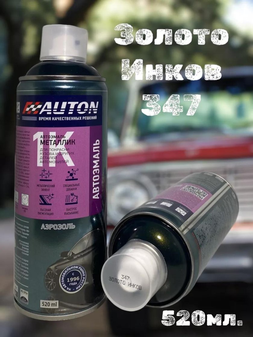 Auton автоэмаль