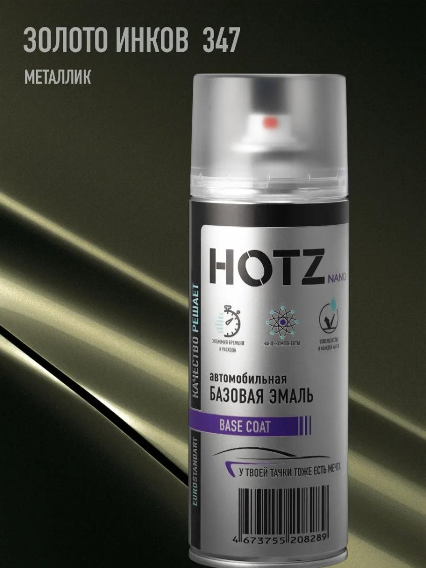 Автомобильная ремонтная эмаль