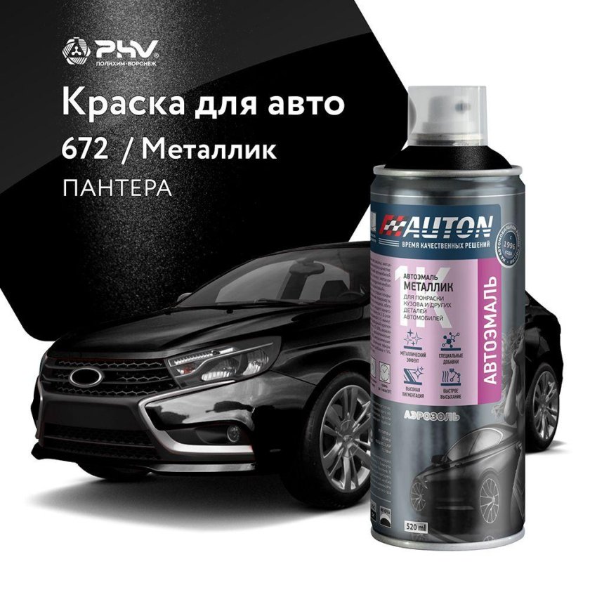 Автоэмаль акриловая auton