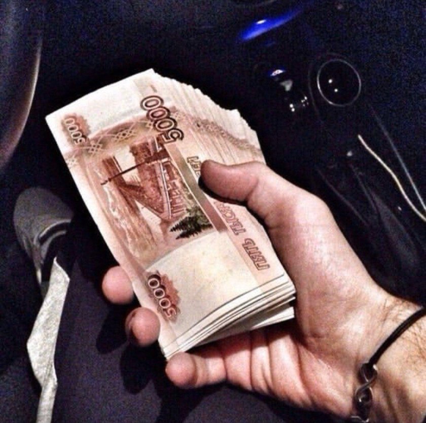 Деньги в руках