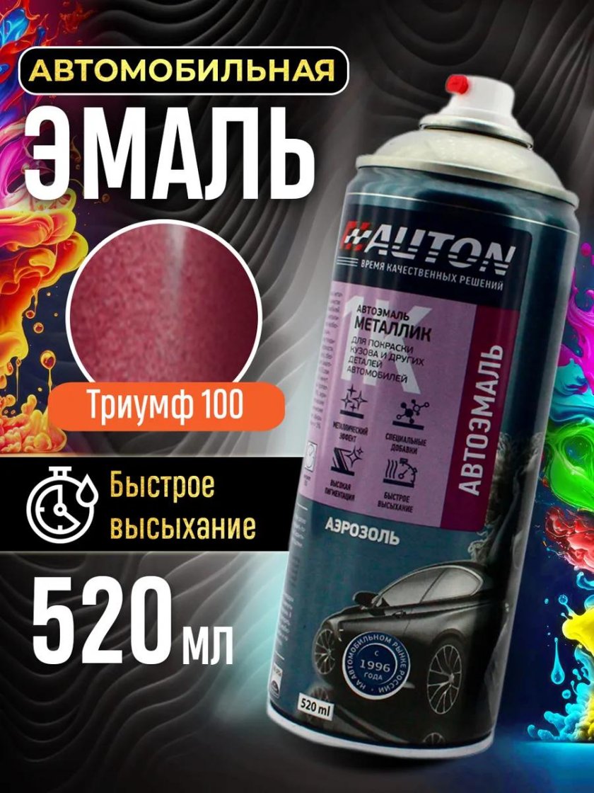 Автоэмаль металлик