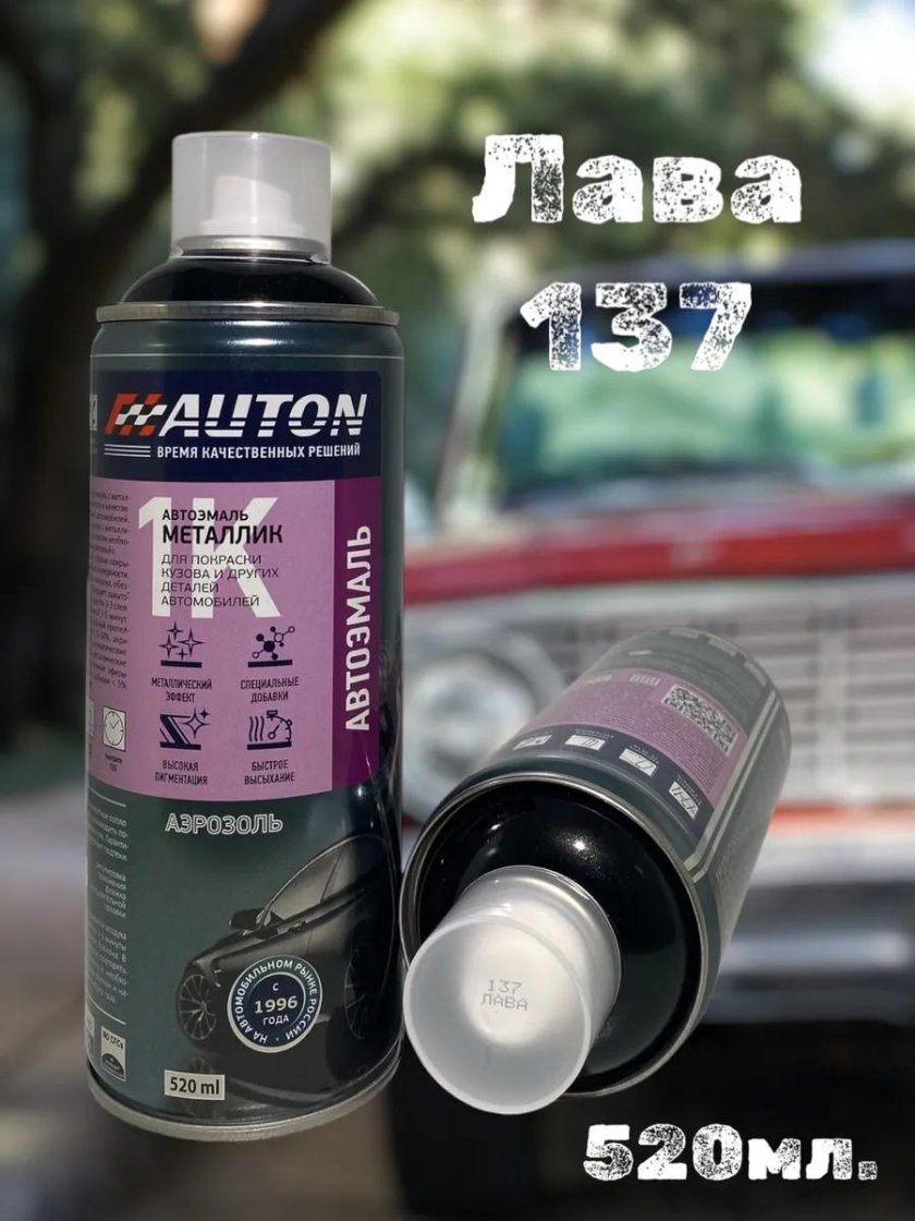 Автоэмаль аэрозольная