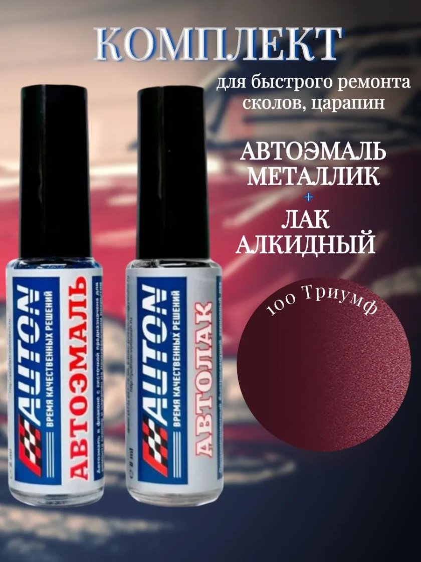 Автоэмаль 100 триумф