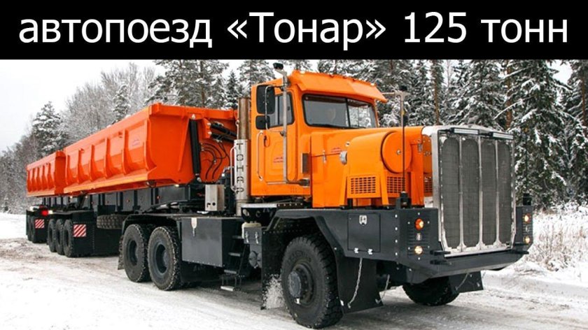 Грузовик Тонар 7502