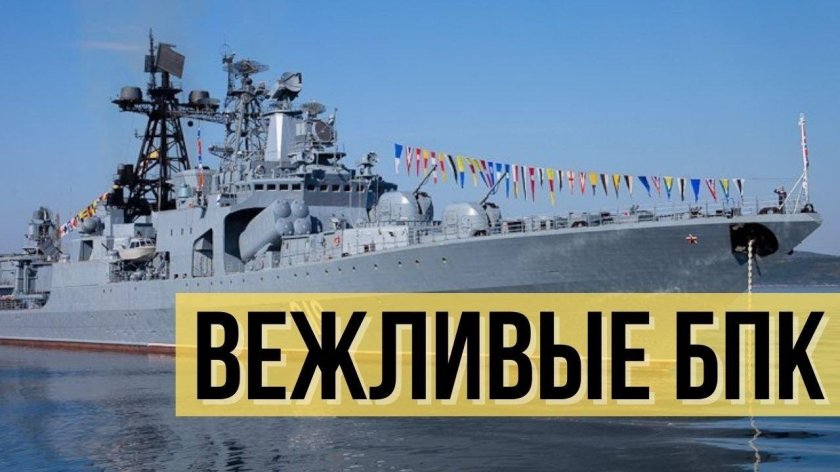 Корабль БПК Североморск