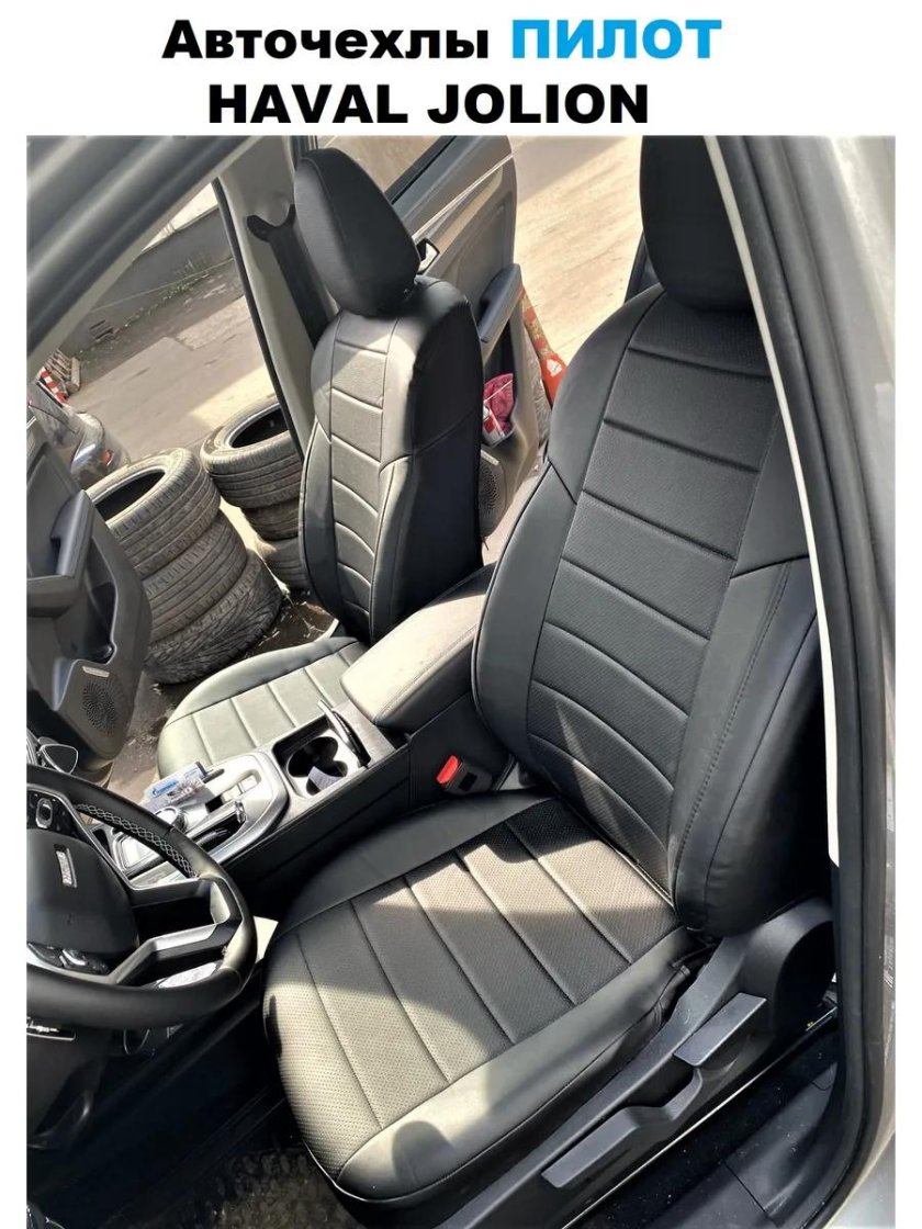 Чехлы на Haval Jolion