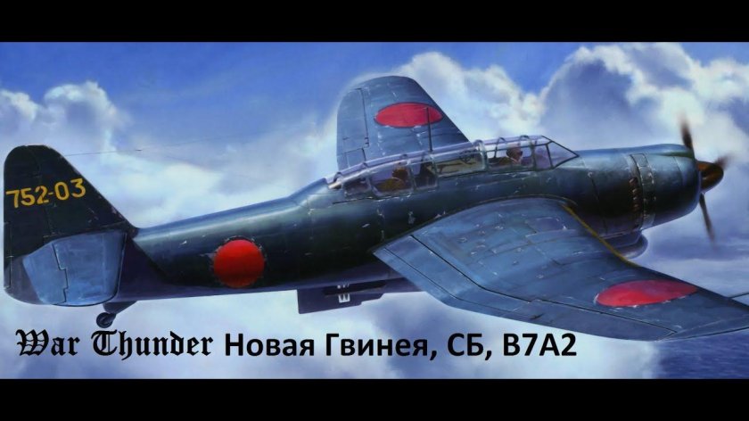 Самолёт Aichi b7a2