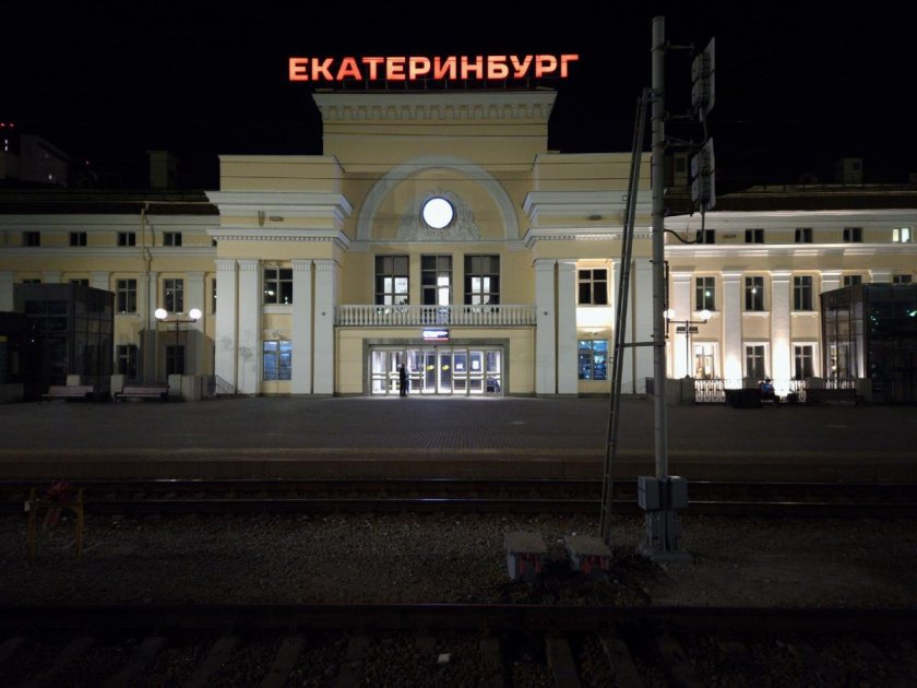 Ж/д вокзал екатеринбург