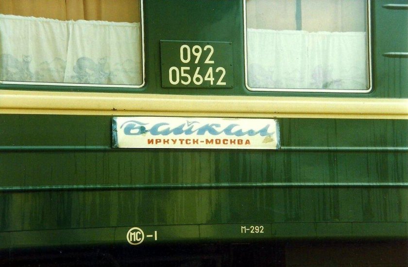 Фирменный поезд Байкал СССР