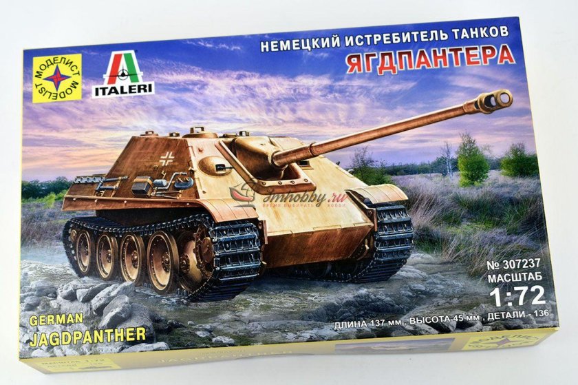 Ягдпантера Моделист 1/72
