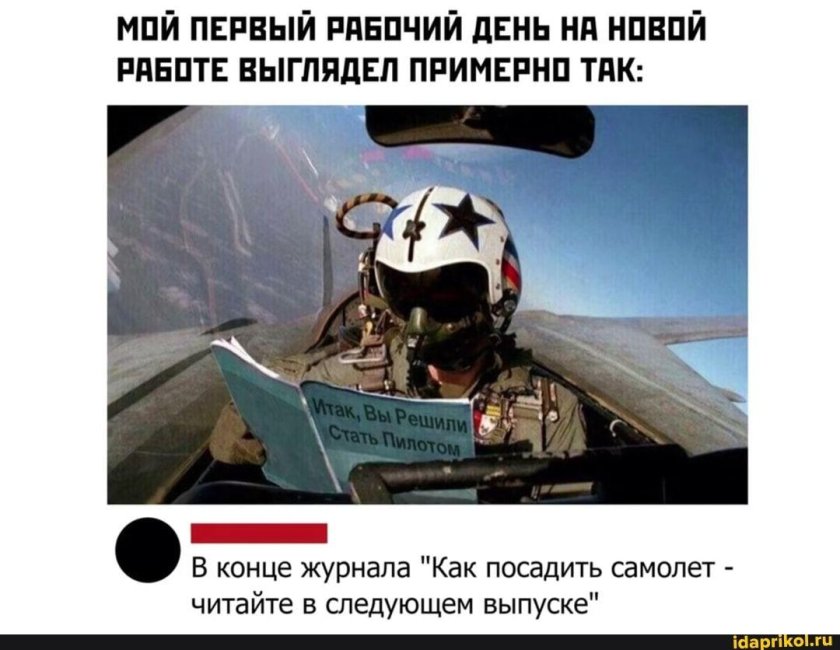 Авиация юмор
