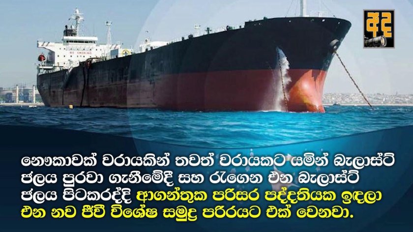 Балласт на корабле