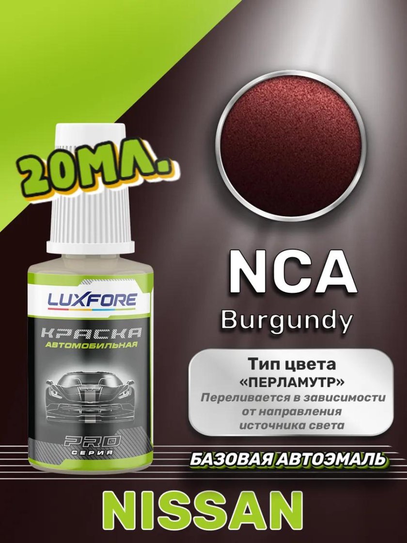 Luxfore краска базовая