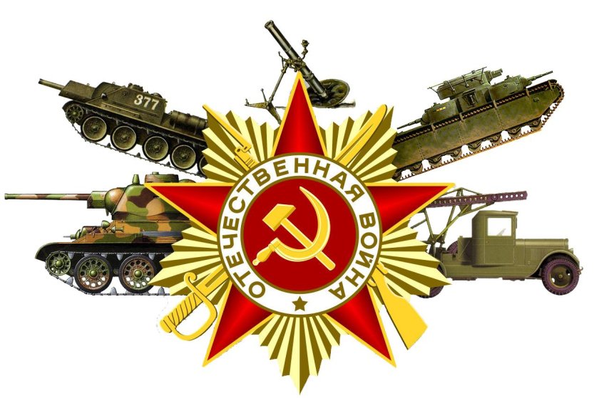 Оружие Победы Великой Отечественной войны 1941-1945