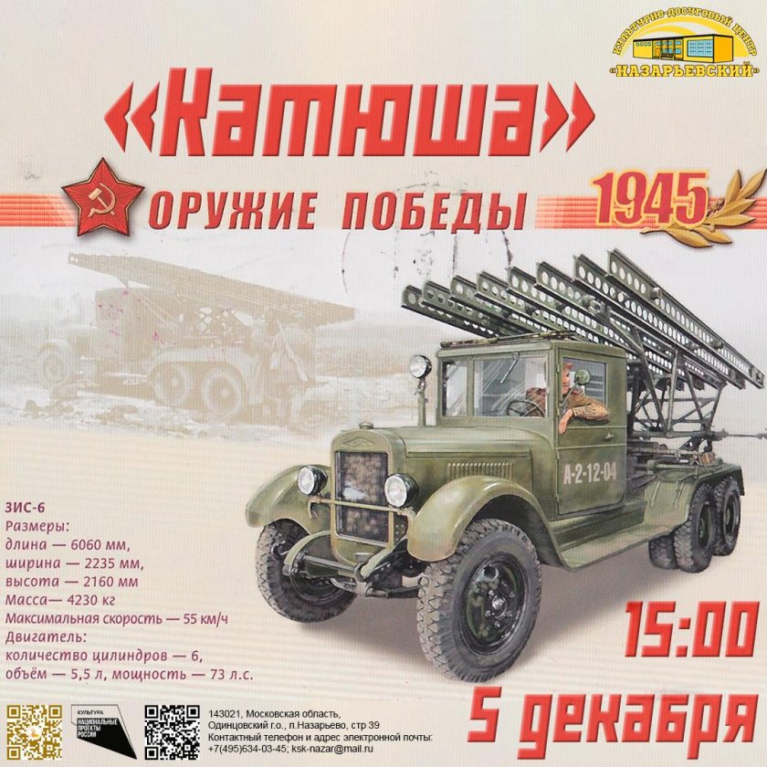 БМ-13 Катюша