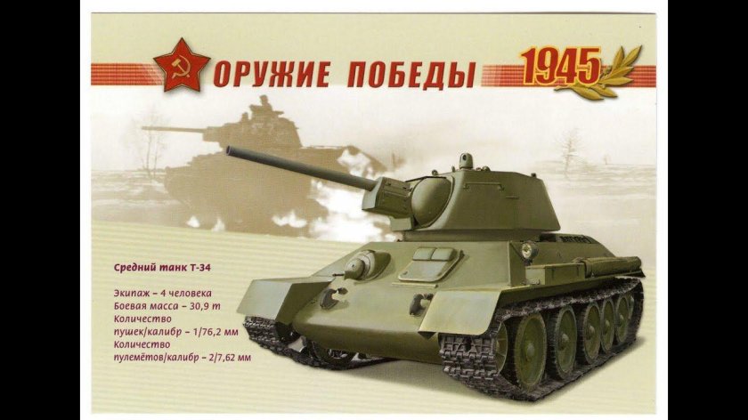 Оружие Победы танк т-34