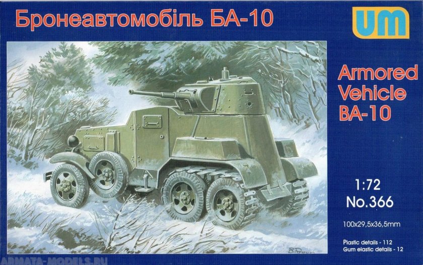 Ба-10 бронеавтомобиль