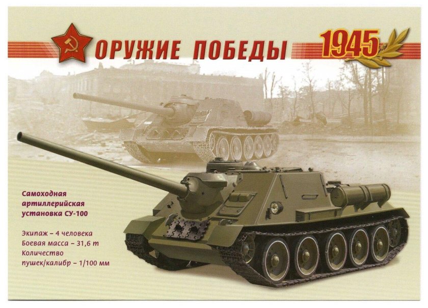 Оружие Победы танк т-34