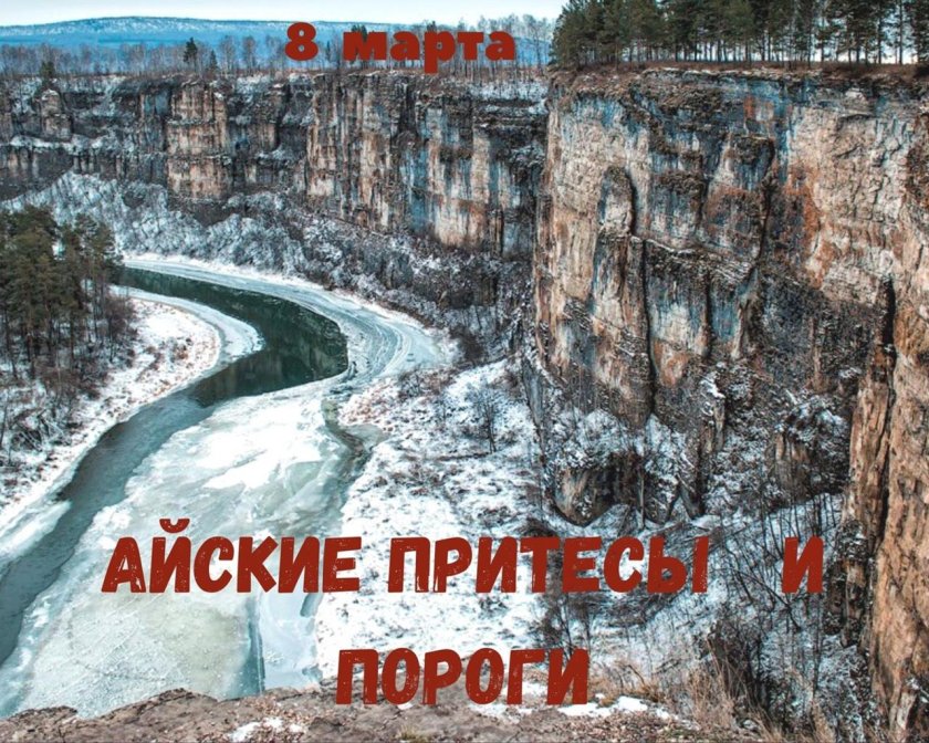 Большие Айские притесы Челябинская область