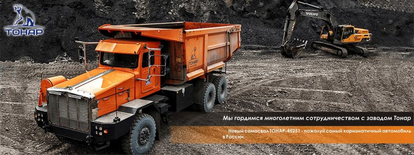 Карьерный самосвал Тонар-7501
