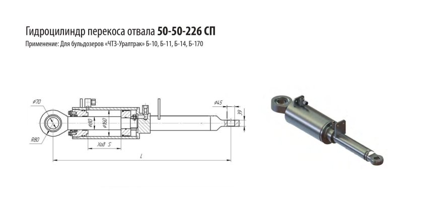 50-50-226сп гидроцилиндр перекоса отвала