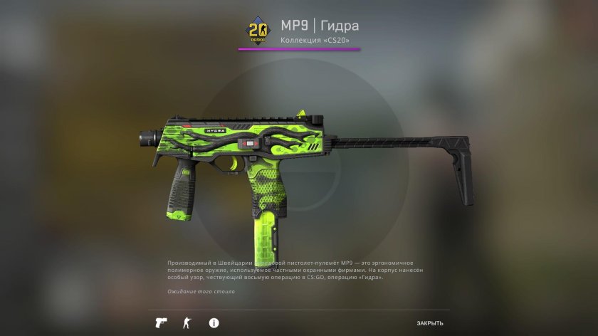 МП 9 гидра кейс
