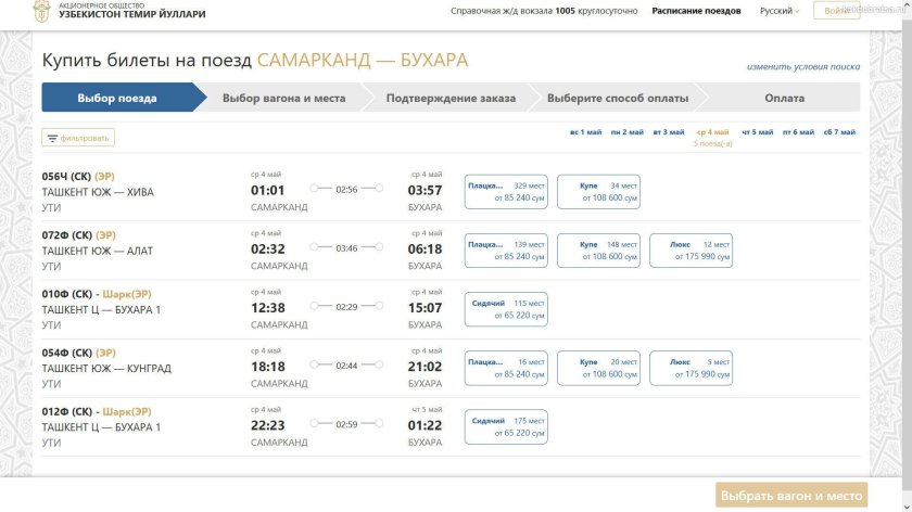 Поезд Бухара Самарканд расписание