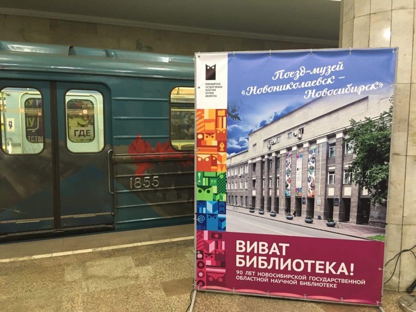 Новосибирская государственная областная научная библиотека