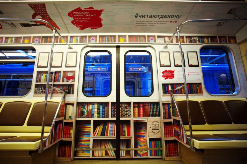 Вагон метро библиотека