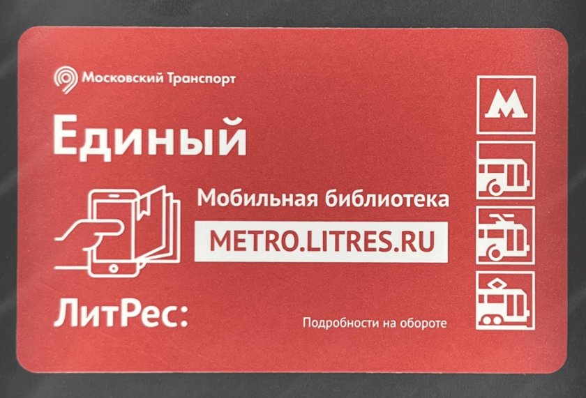 Билет метро Москва