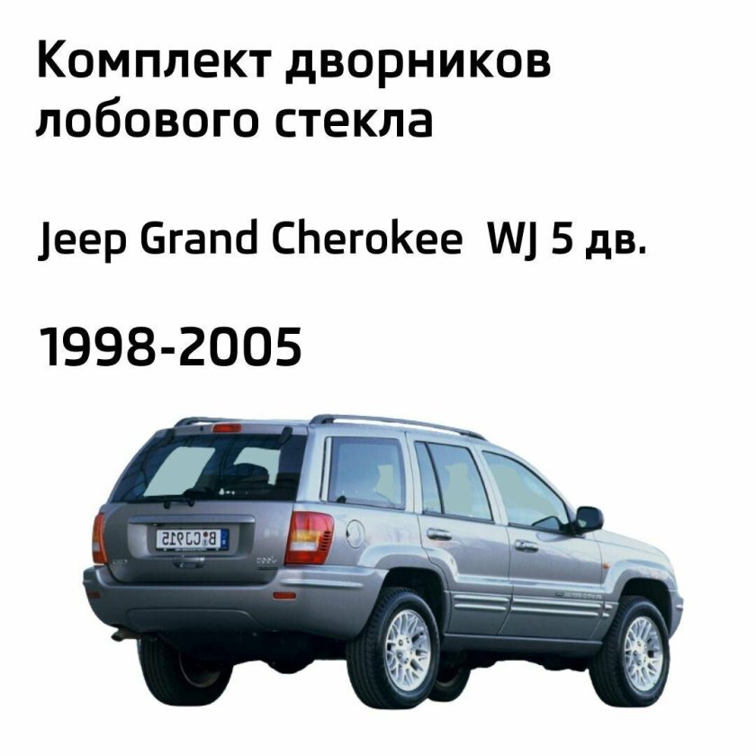 Jeep WJ спойлер
