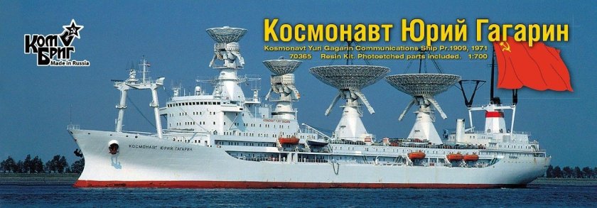 НИС космонавт Юрий Гагарин корабль