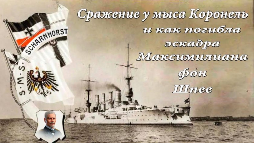 Броненосный крейсер Шарнхорст