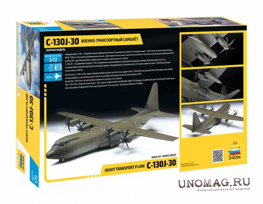 C-130h Hercules 1/72 звезда