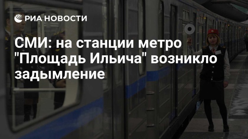 Станция метро