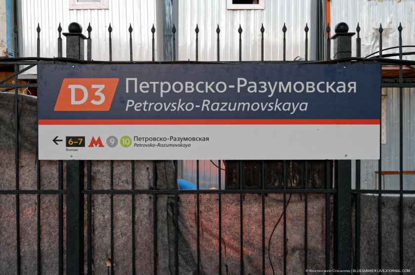 D3 Петровско Разумовская