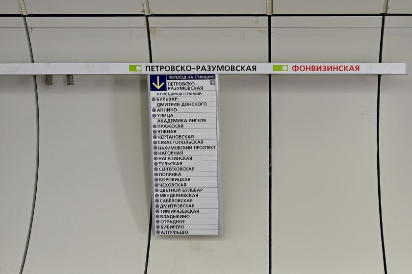 Метро Петровско-Разумовская выходы