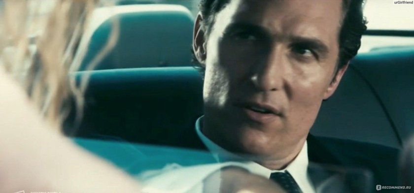 Макконахи Линкольн для адвоката