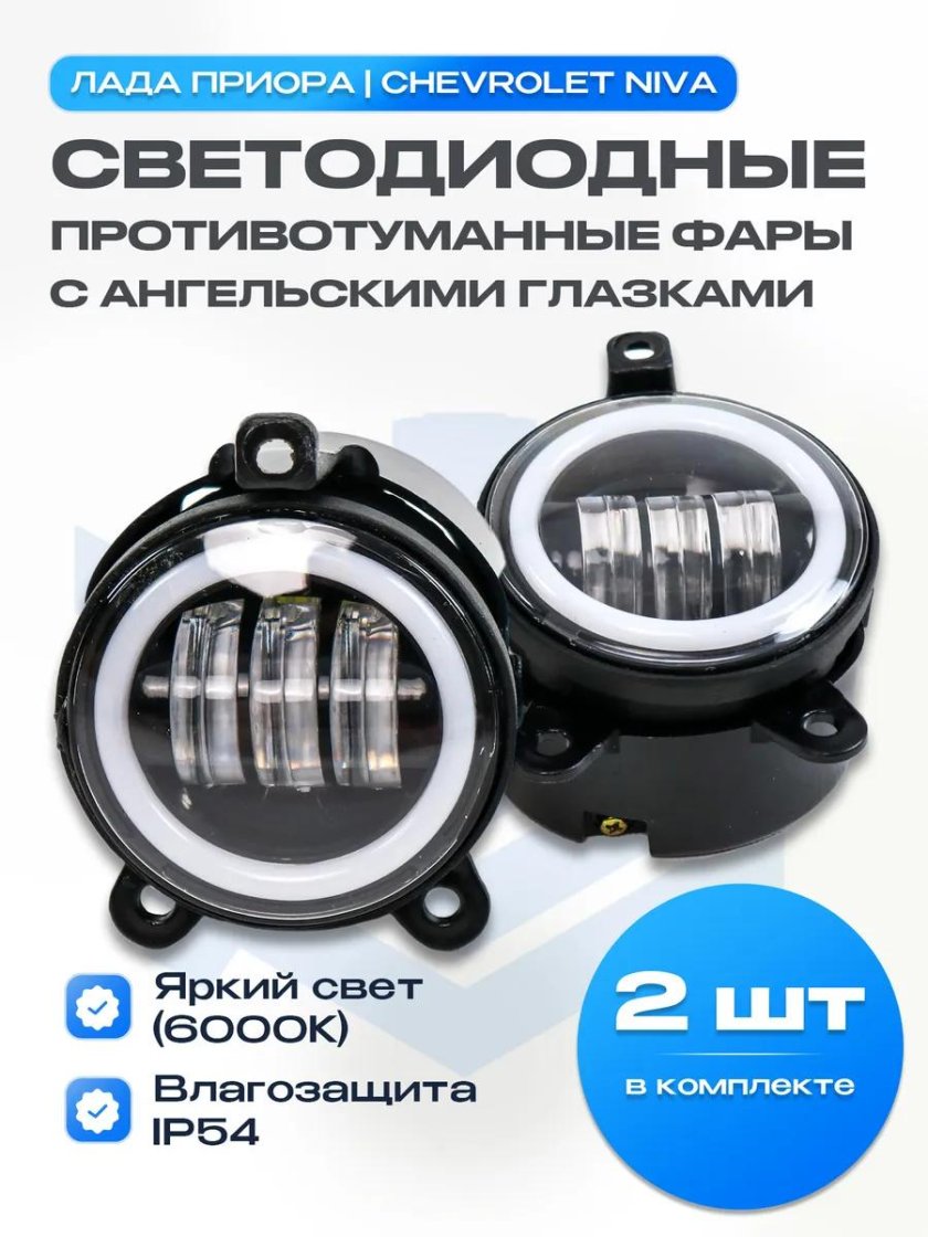 Приора 1 туманки с ангельскими глазками