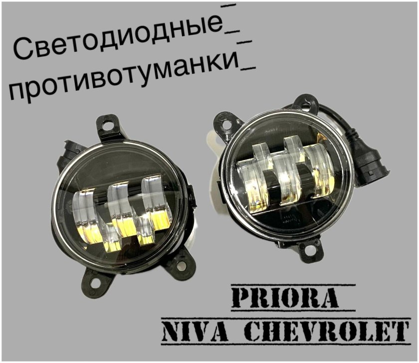 Фара противотуманная