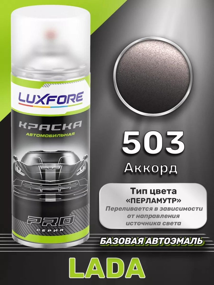 Аэрозольная краска lada