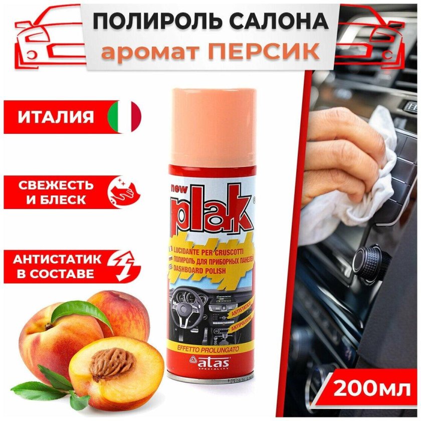 Полироль для салона Plak