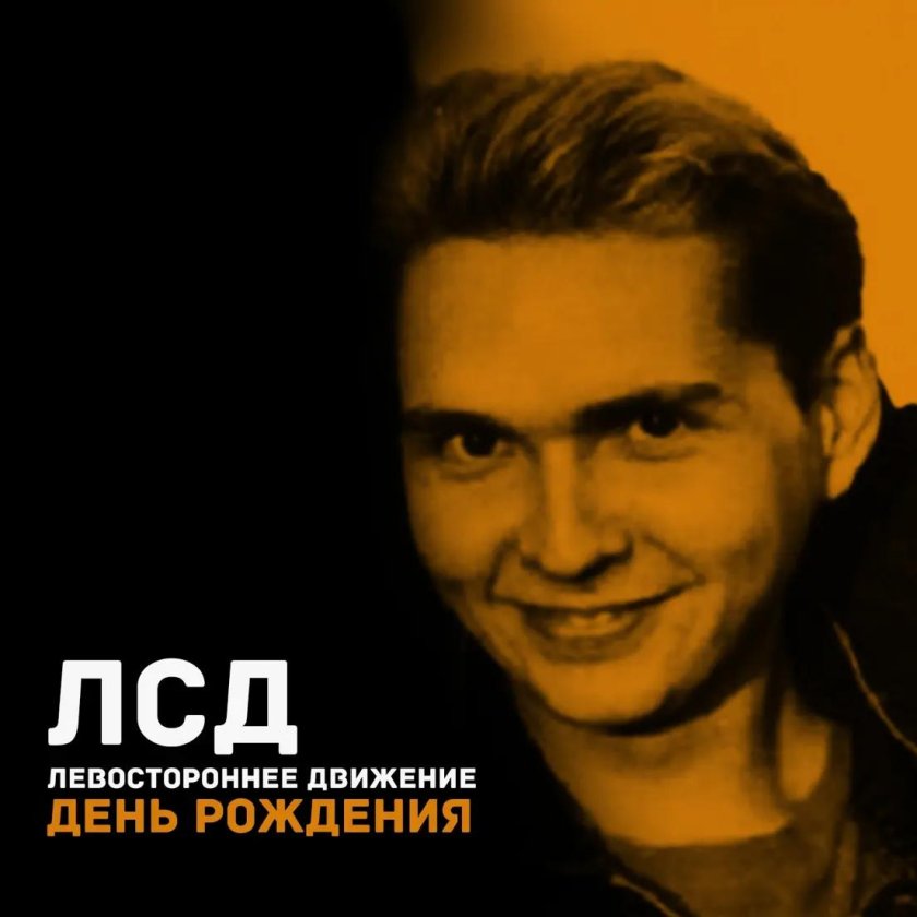 Левостороннее движение группа